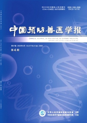 中国预防兽医学报杂志